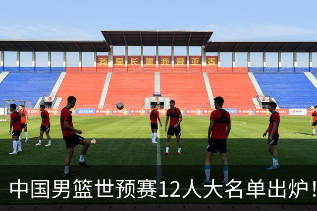 中国男篮世预赛12人大名单出炉！庞峥麟首次入选，2米26内线新星获郭士强重用