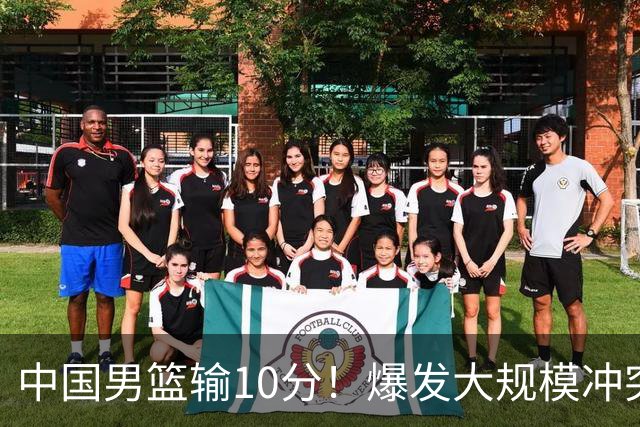 中国男篮输10分！爆发大规模冲突，3人罚出场，1人摔重伤
