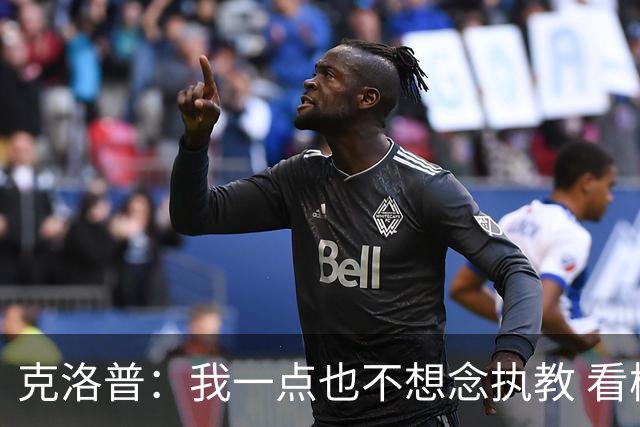 克洛普：我一点也不想念执教 看梅西踢球本身就是一种享受